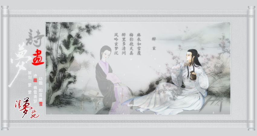 诗画梦（梅雪清梦诗词鼠绘）（阳宫映雪） 截图 5/8