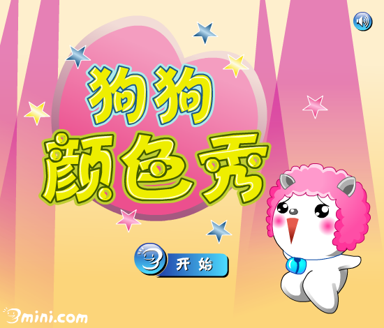 狗狗颜色秀 截图 7/8