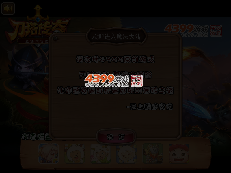 刀塔传奇之魔法大冒险无敌版 截图 5/7