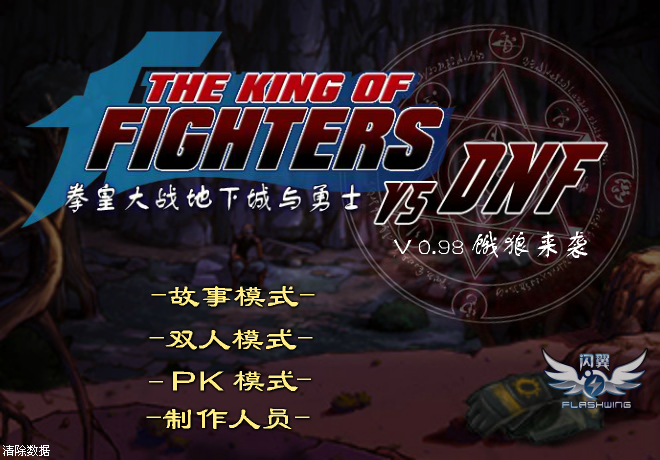 拳皇饿狼传说 截图 8/8