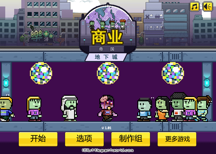 帝国的地下商店中文版 截图 8/8