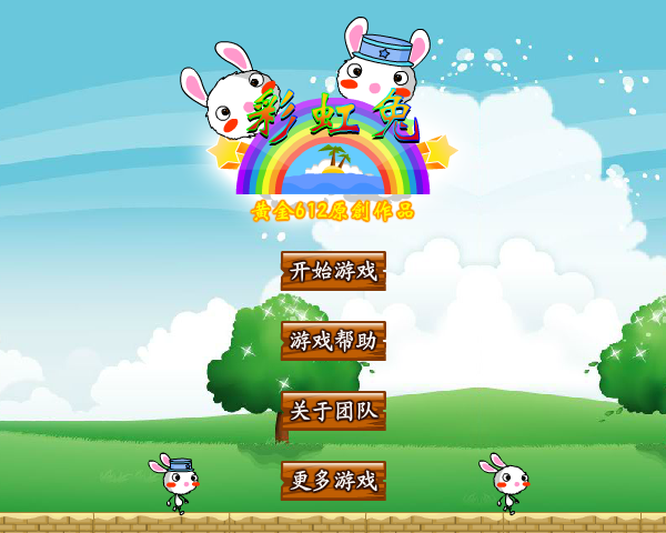 彩虹兔 截图 4/8