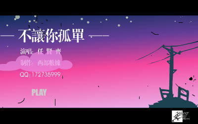 不让你孤单[任贤齐]（西部数据） 截图 5/8