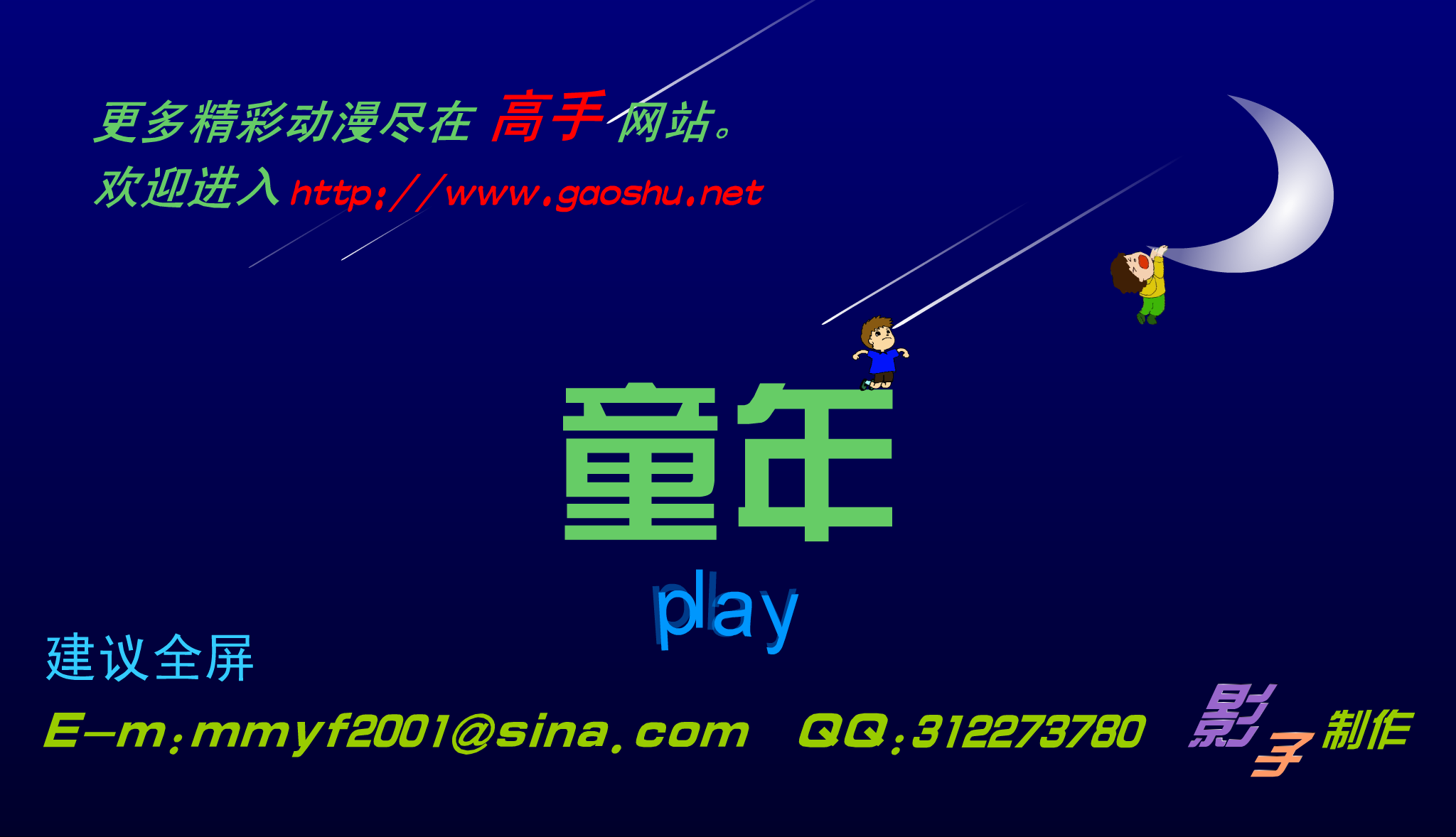 童年（影子） 截图 7/8
