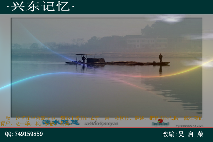 兴东记忆.swf（wuqiyun1981） 截图 4/8