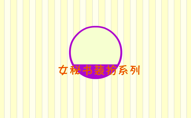 女秘书 截图 6/7