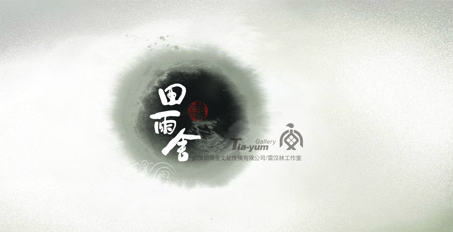 田雨舍（田雨舍） 截图 2/2