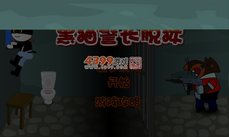 越狱的黑猫警长 截图 6/8