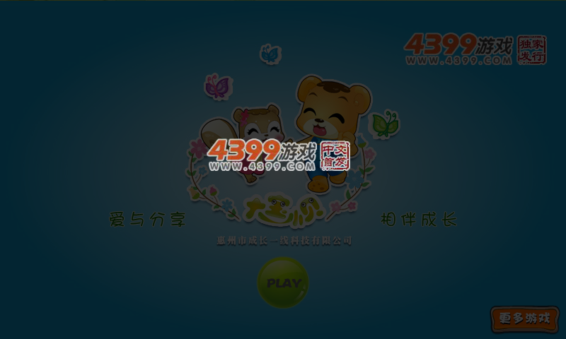 大宝小贝之我会保护自己 截图 4/6