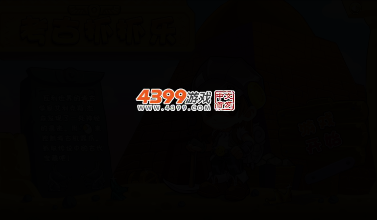 考古抓抓乐 截图 2/5