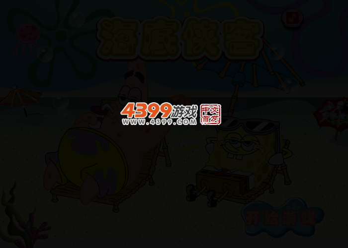 海底侠客 截图 2/3