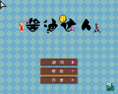 酱油达人 截图 5/8