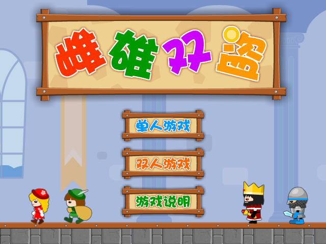 雌雄双盗 截图 6/8