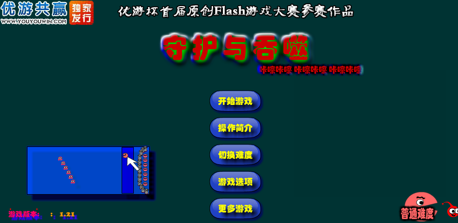 守护与吞噬 截图 3/8