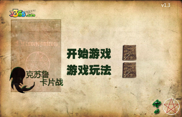 克苏鲁卡片战中文版 截图 2/4