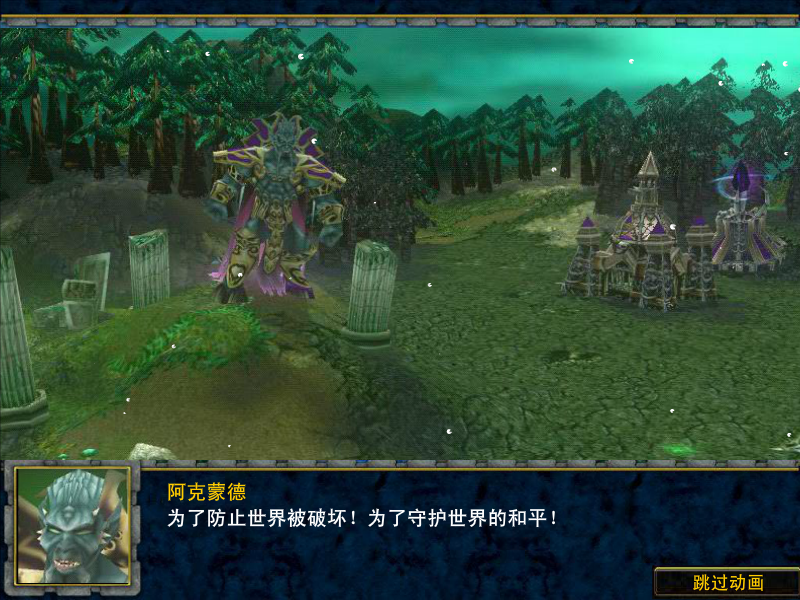 魔兽战争2.1亡灵之怒 截图 3/8