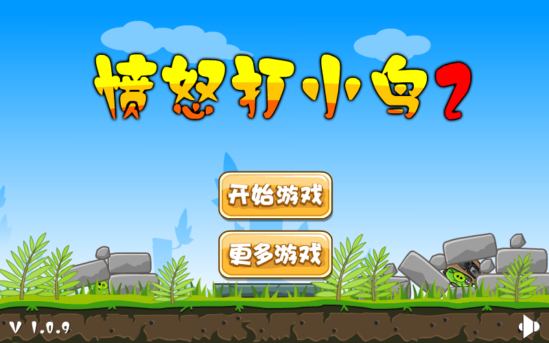 愤怒打小鸟2 截图 2/8
