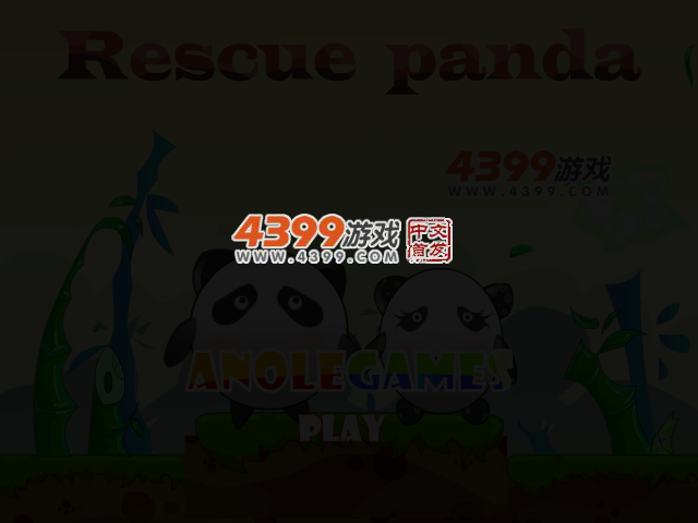 拯救熊猫选关版 截图 3/6