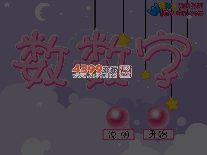 娃娃-点气球数数字 截图 4/8