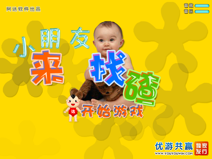 小朋友来找茬 Flash版 截图 2/8