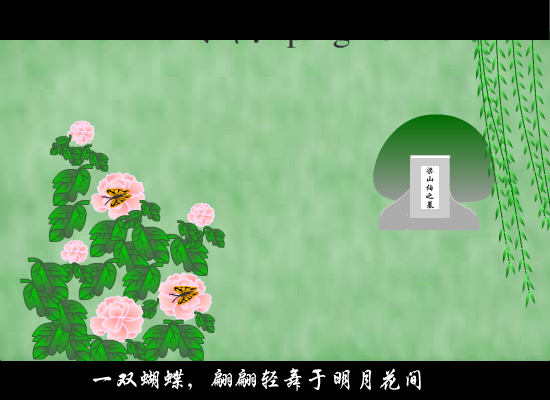 梁祝（pingmei） 截图 6/8