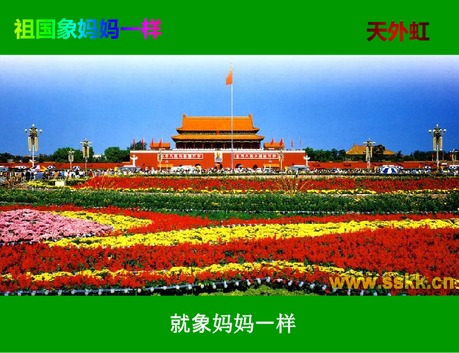 祖国像妈妈一样（天外虹） 截图 5/8