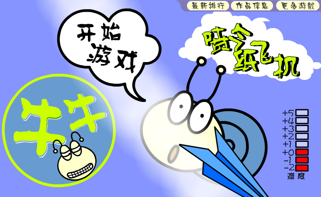 喷气纸飞机 截图 5/8