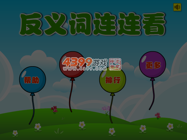 反义词连连看 截图 6/8