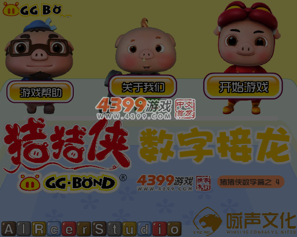 猪猪侠数学篇之数字接龙 截图 4/5