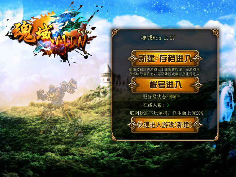 魂域Min2.07 截图 2/8