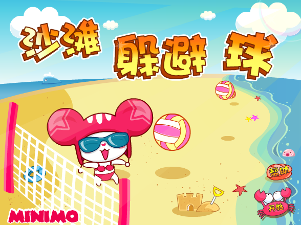 帽帽鼠沙滩躲避球 截图 7/8
