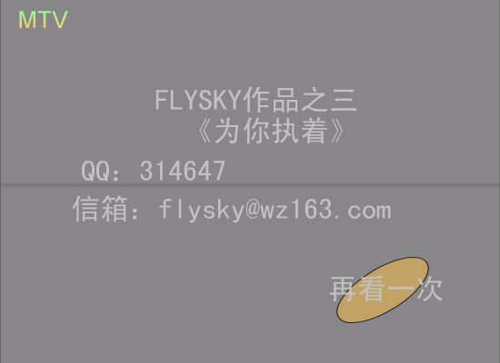 为你执着[F4]（FLYSKY） 截图 7/8