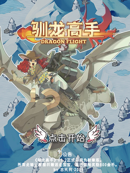 驯龙高手 截图 5/8