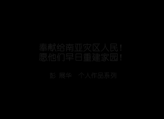 we are the world（金闪客奖版） 截图 1