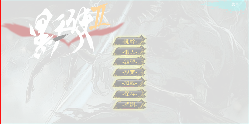 黑天使之勇者试炼（sw） 截图 3/6