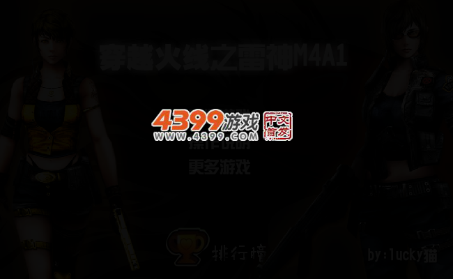 穿越火线之雷神M4A1无敌版 截图 2/4