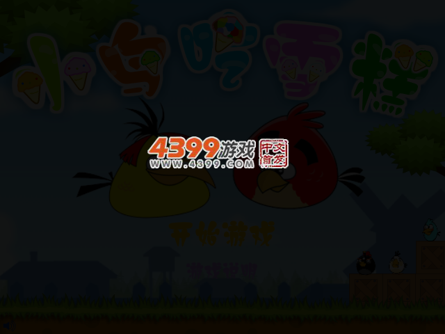 小鸟吃雪糕 截图 3/6