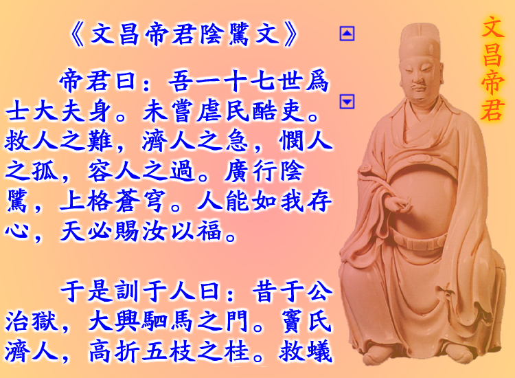 《文昌帝君阴鸷文》（Shurangama） 截图 1/8