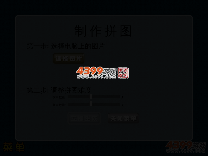 在线制作拼图 截图 4/7