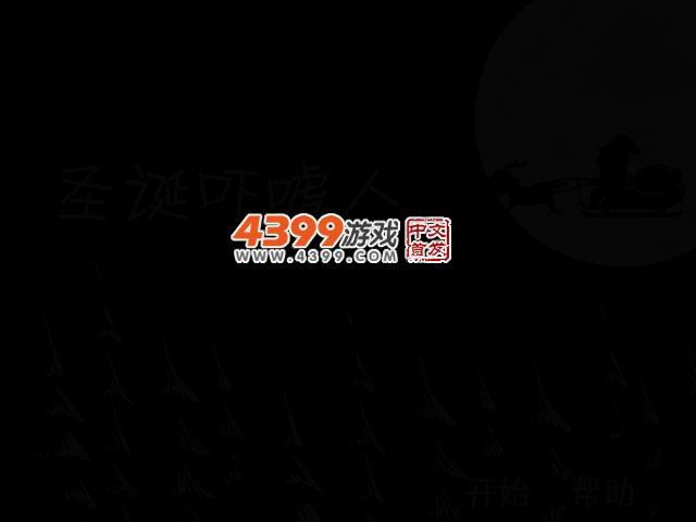 圣诞吓唬人2 截图 2/6