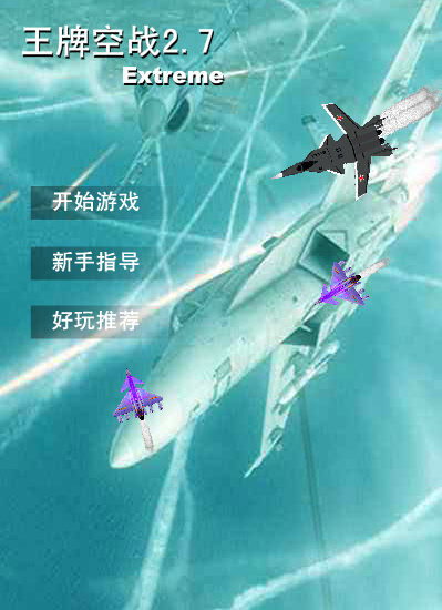 王牌空战-歼11战机 截图 6/8