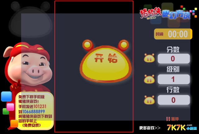猪猪侠魔幻方块 截图 2/3