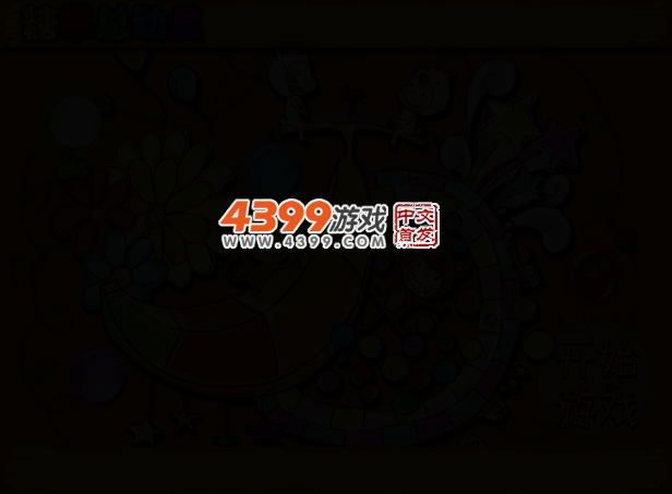 糖果总动员 截图 2/6