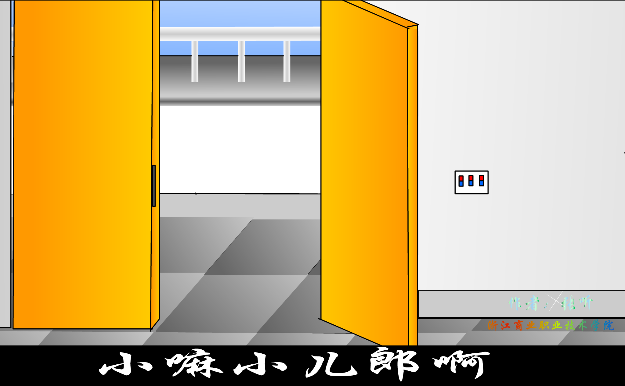 幽默校园（秋） 截图 1/8