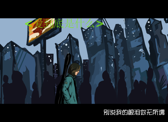 爱到底是什么（未知） 截图 3/8