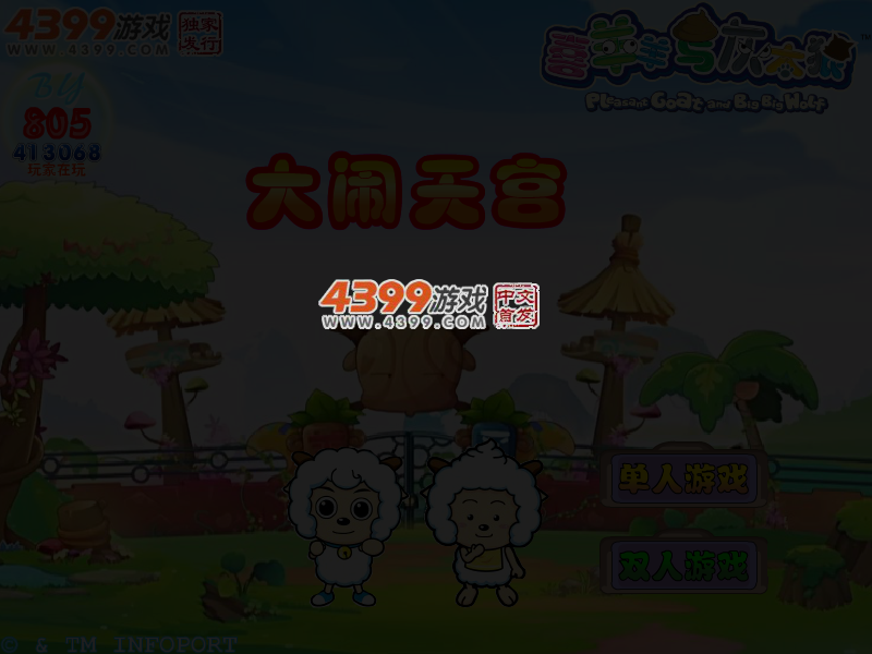 大闹天宫喜羊羊 截图 3/5