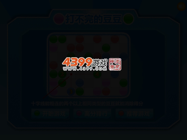 打不完的豆豆 截图 3/5
