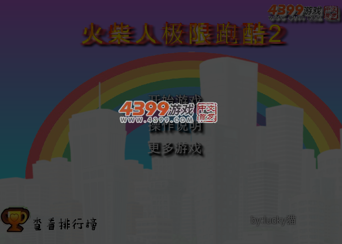 超难火柴人闯关选关版 截图 5/6
