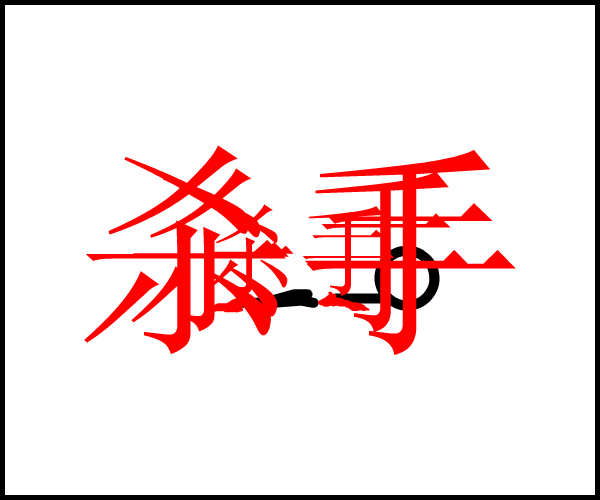 杀手的故事 截图 6/8