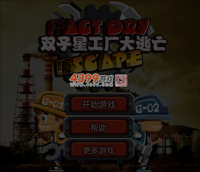 双子星工厂大逃亡 截图 4/5